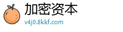 加密资本